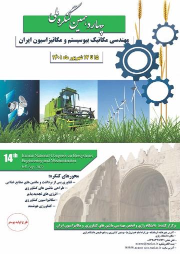 المؤتمر الوطني الرابع عشر لـ 