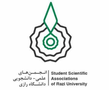 جلسه کارگروه پشتیبانی و نظارت بر انجمن‌های علمی-دانشجویی دانشگاه رازی برگزار شد