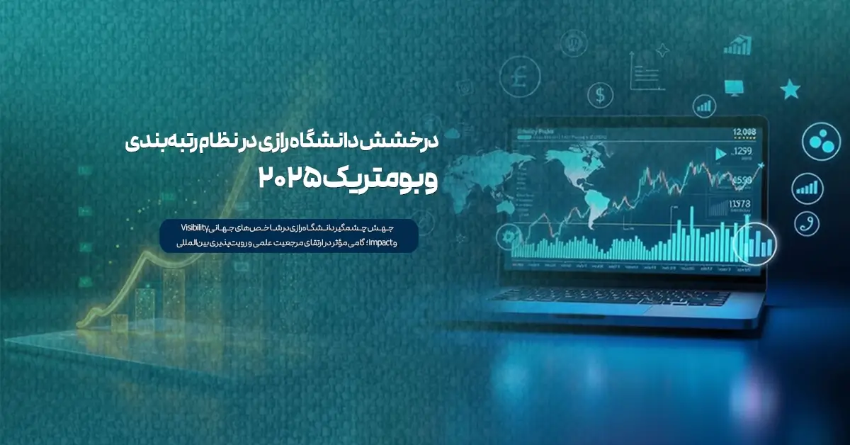 وبومتریک