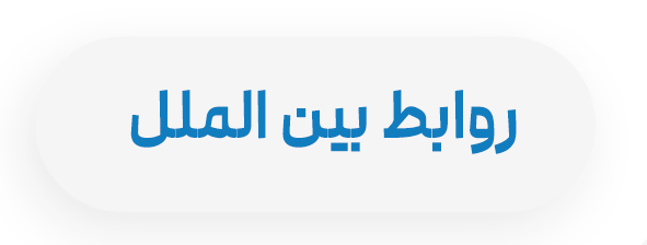 روابط بین الملل