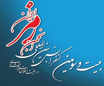 رساله دکتری دانش‌آموخته دانشگاه رازی در بیست‌و‌سومین کنفرانس بین‌المللی انجمن رمز ایران شایسته تقدیر شناخته شد