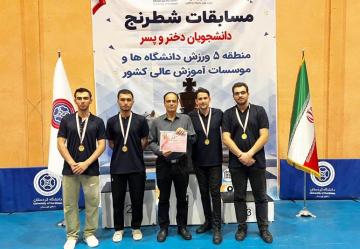 قهرمانی پسران و نایب‌قهرمانی دختران دانشگاه رازی در مسابقات شطرنج منطقه ۵