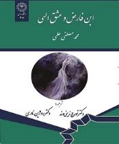 Ibn Farez and Drivine Love