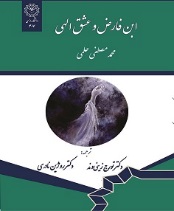 Ibn Farez and Drivine Love