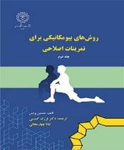 The BioMechanics Method for Corrective Exercise