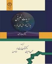 Comparative Literature: Challengs and Horizons Ahead