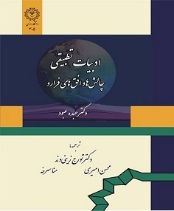 Comparative Literature: Challengs and Horizons Ahead
