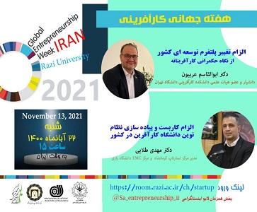 به مناسبت هفته جهانی کارآفرینی