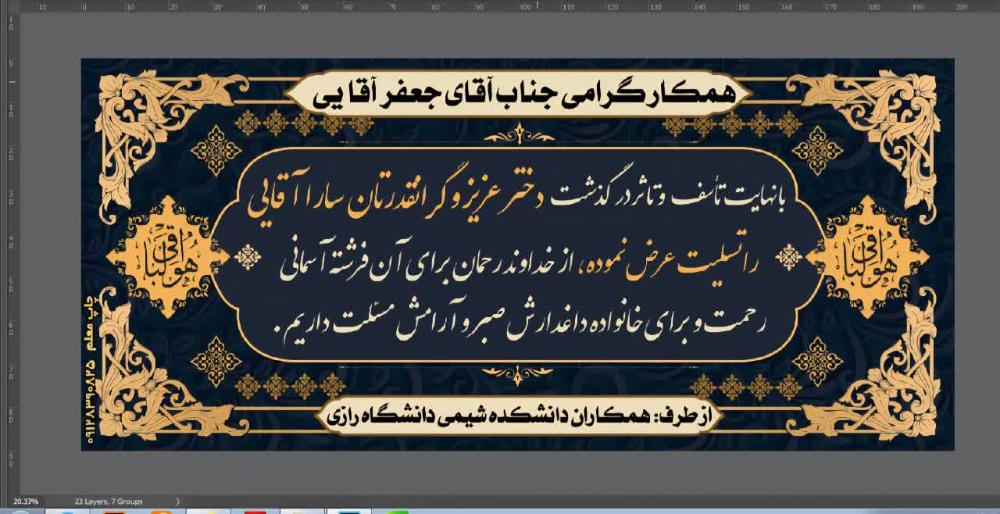 تسلیت به همکار گرامی؛ پرواز فرشته ای کوچک به سوی آسمان