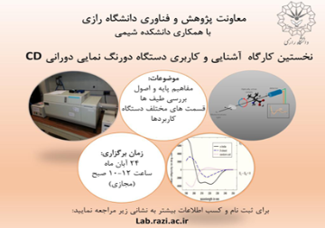 نخستین کارگاه آشنایی و کاربردی دستگاه دورنگ نمایی دورانی CD