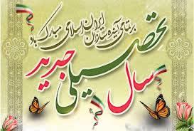 آغاز سال تحصیلی جدید بر پویندگان علم و دانش مبارك باد.