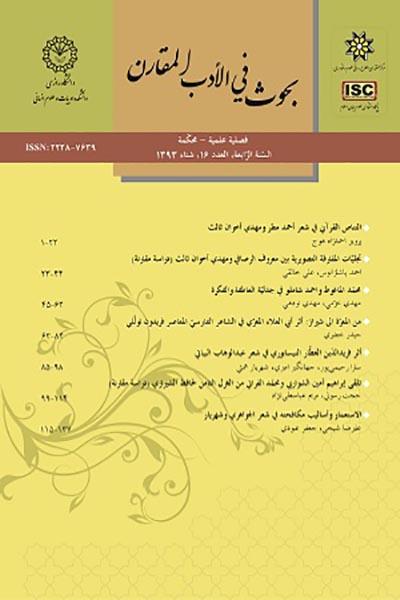 بحوث فی الادب المقارن