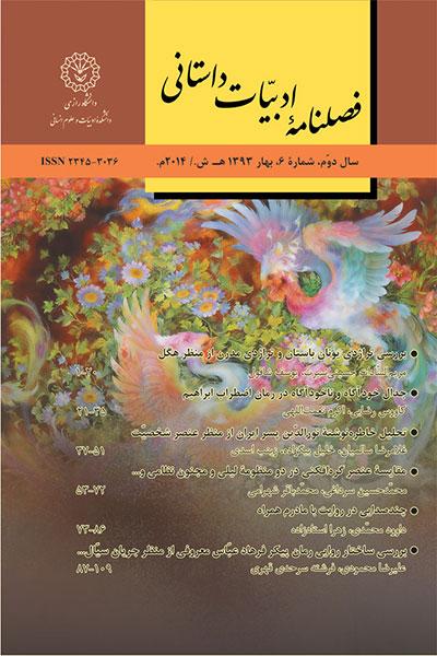 فصلنامه ادبیات داستانی