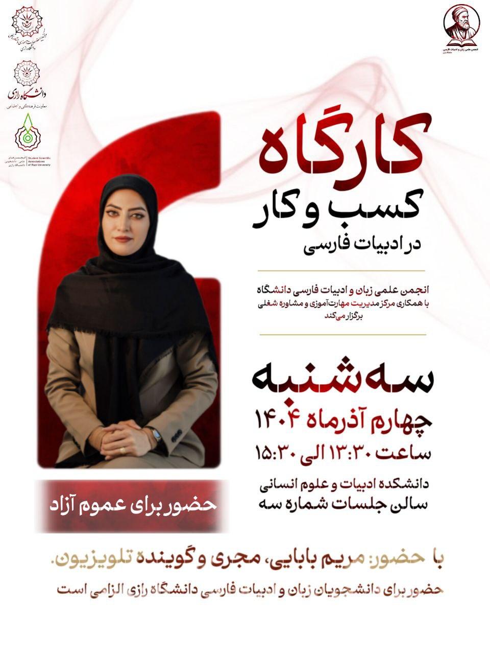 برگزاری کارگاه کسب و کار در ادبیات فارسی