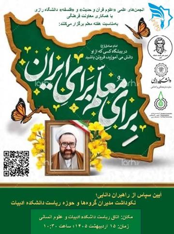 آئین سپاس از راهبران دانایی؛ نکوداشت مدیران گروه‌ها و حوزه ریاست دانشکده ادبیات