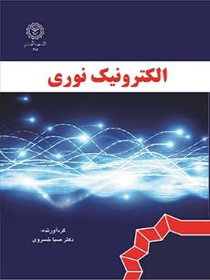 الکترونیک نوری