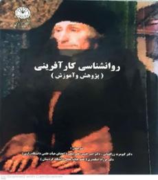 روانشناسی کارآفرینی
