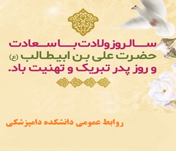 13 رجب روز میلاد حضرت علی (ع) و روز پدر مبارک باد