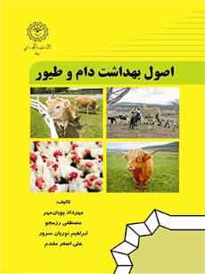 اصول بهداشت دام و تیور