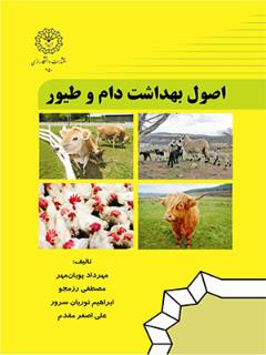 اصول بهداشت دام و تیور