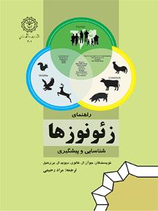 زئونوزها
