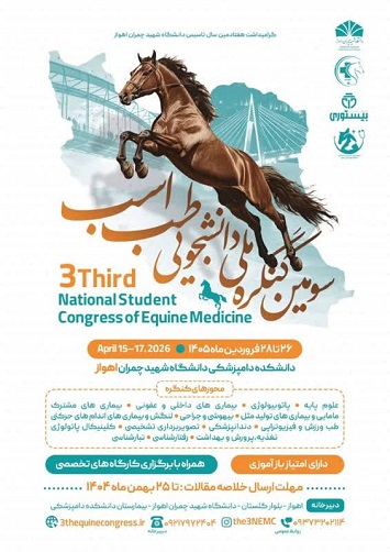 سومین کنگره ملی دانشجویی طب اسب