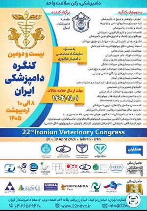 بیست و دومین کنگره دامپزشکی ایران