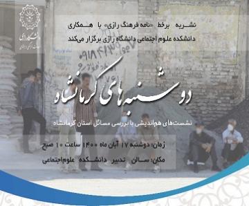 نشست سوم بررسی مسائل بیکاری استان