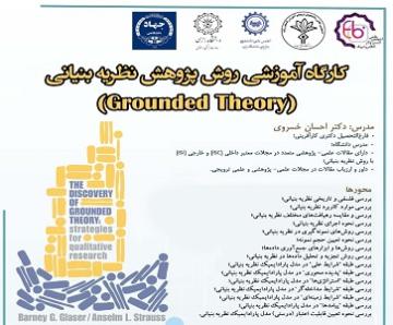 کارگاه آموزشی پژوهشی نظریه بینایی