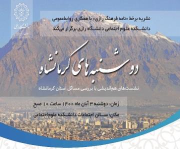 نشست اول: بررسی مسائل اقتصادی استان