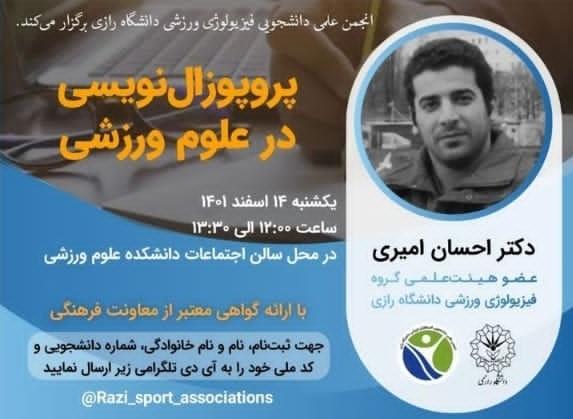 پروپوزال نویسی در علوم ورزشی