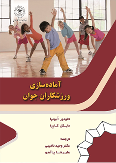 آماده سازی ورزشکاران جوان