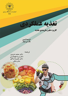 تغذیه عملکردی