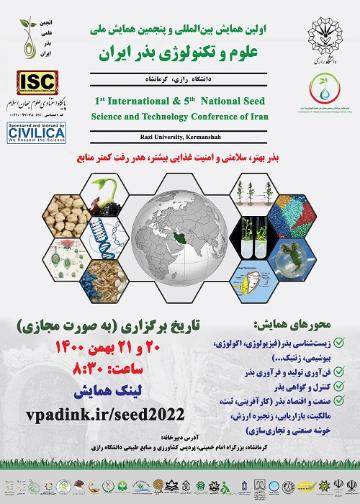 اولین همایش بین المللی و پنجمین همایش ملی علوم و تکنولوژی بذر ایران