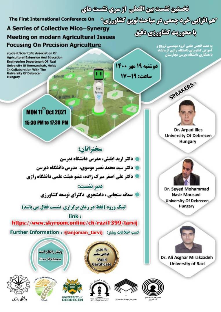 نخستین نشست بین المللی از سری نشست های