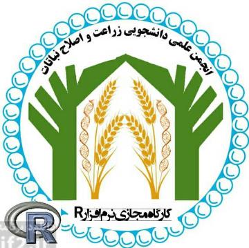 برگزاری کارگاه مجازی و پیشرفته نرم افزار آماری R