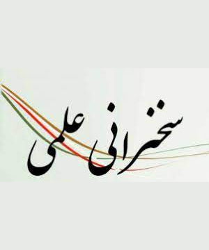 برگزاری سخنرانی علمی با موضوع تولید هماهنگ های مراتب بالا توسط برهم کنش لیزر با اهداف گازی توسط  آقای دکتر محمد منفرد از دانشگاه صنعتی وین  (دوشنبه 21...