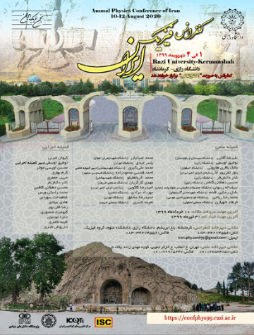 کنفرانس فیزیک