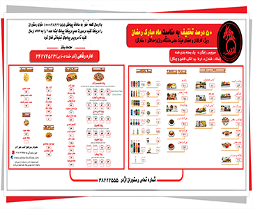 رستوران اژدر در ماه مبارک رمضان میزبان کارکنان دانشگاه رازی است