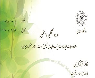 معرفی کارمند سبز رازی