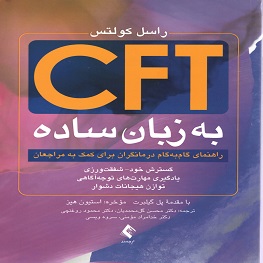 CFT  به زبان ساده