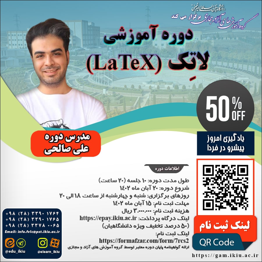 دوره آموزش لاتک LaTeX