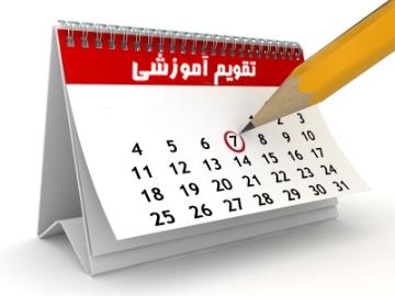 زمانبندی حذف اضافه (ترمیم) نیمسال دوم 1404-1405