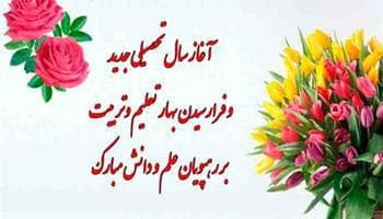 مهر،سرآغاز بهار مهربانی و دوستی