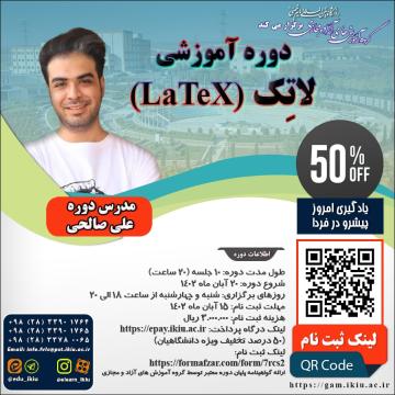 دوره آموزش لاتک LaTeX