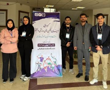 حضور دبیر انجمن ورزشی دانشگاه رازی در نخستین گردهمایی انجمن‌های ورزشی دانشجویی دانشگاه‌ها و موسسات آموزش عالی کشور